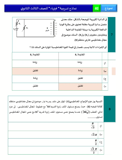 النموذج الاسترشادي الثاني فيزياء3